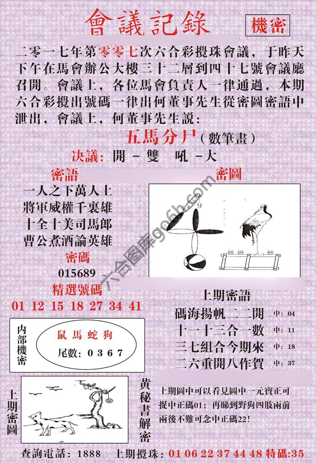 会议记录