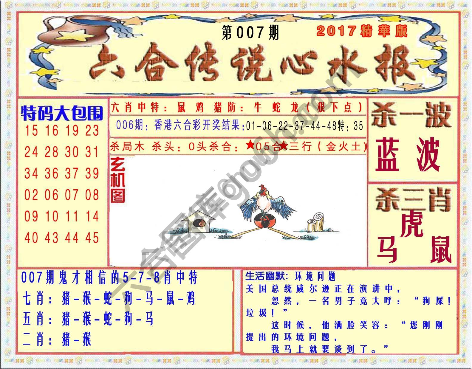 六合传说心水报