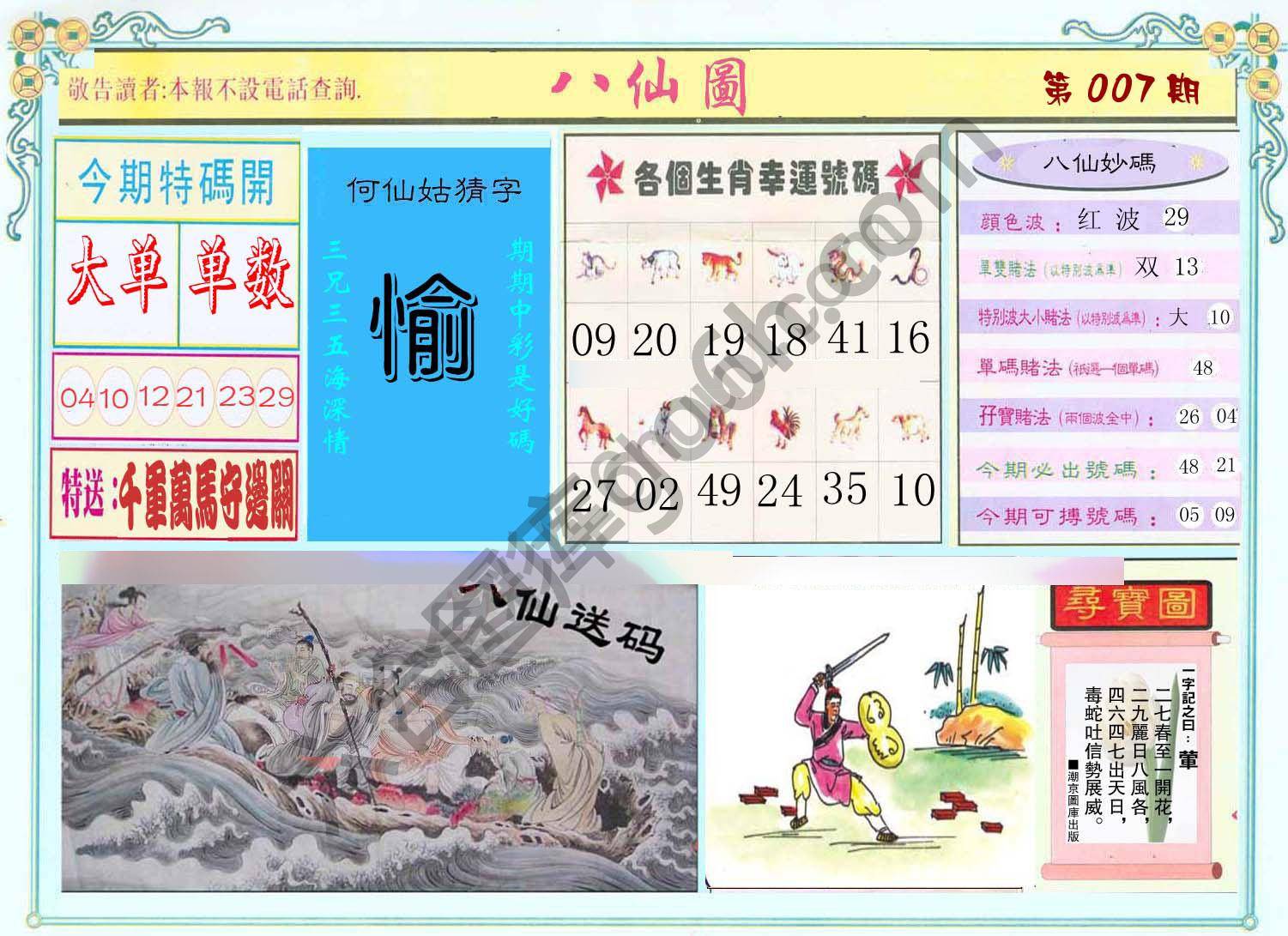 八仙图
