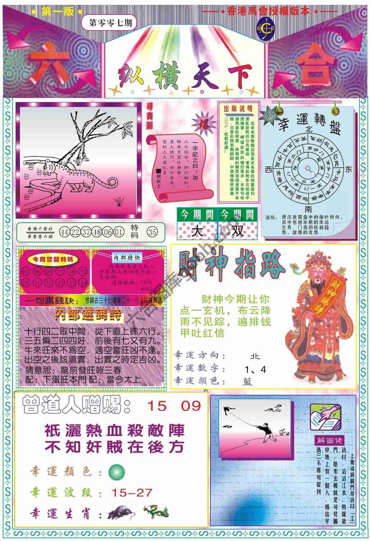 纵横天下