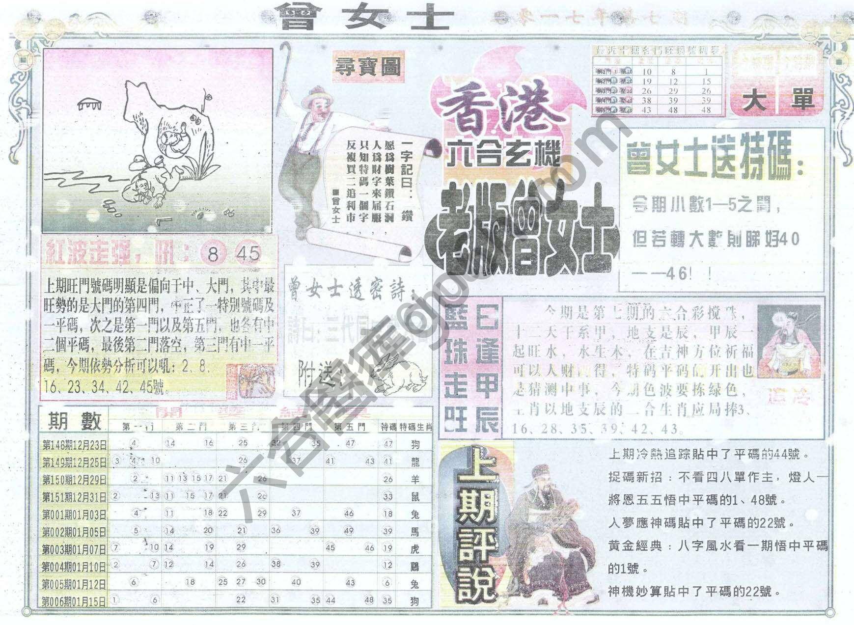 老版曾女士