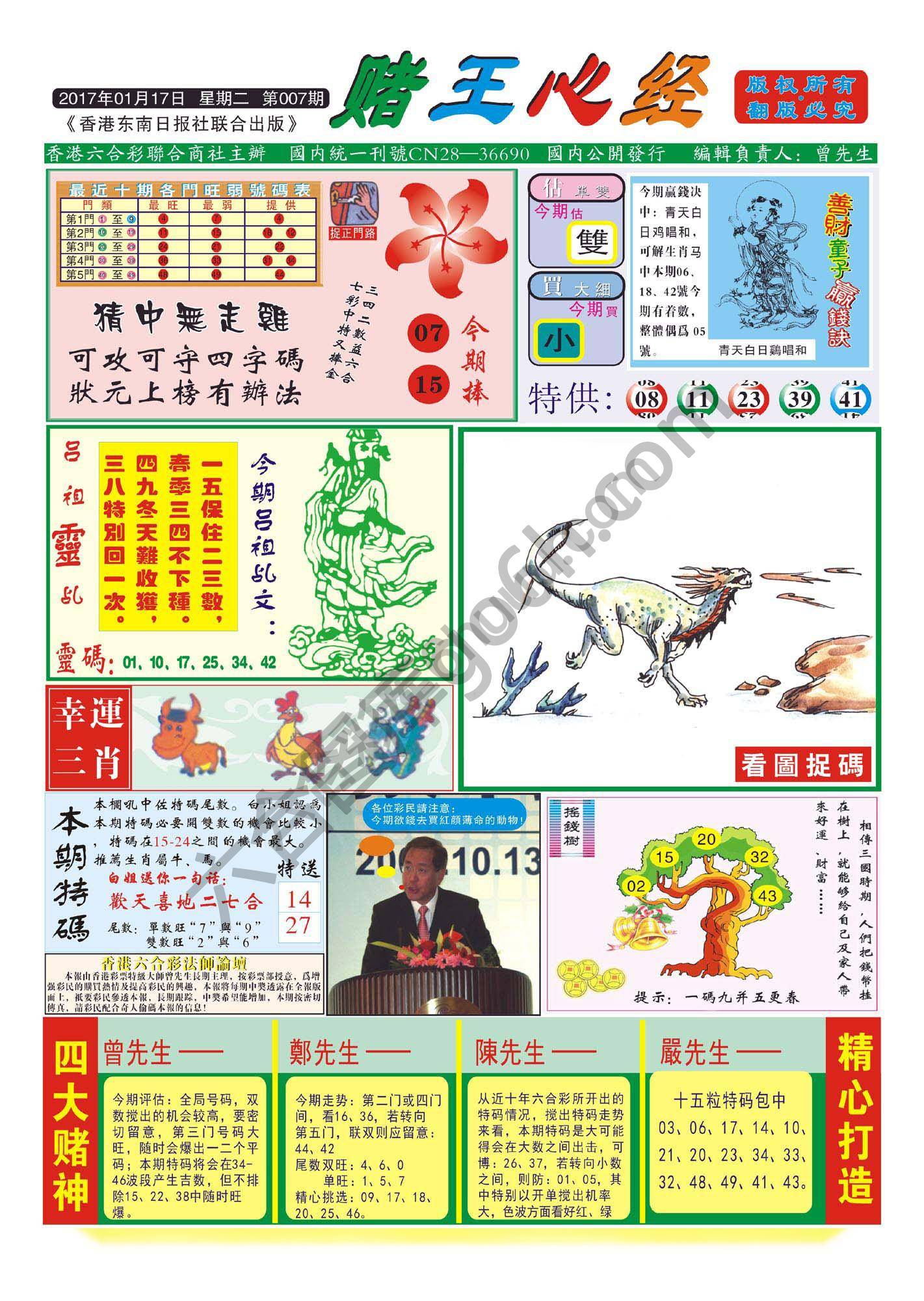 赌王心经