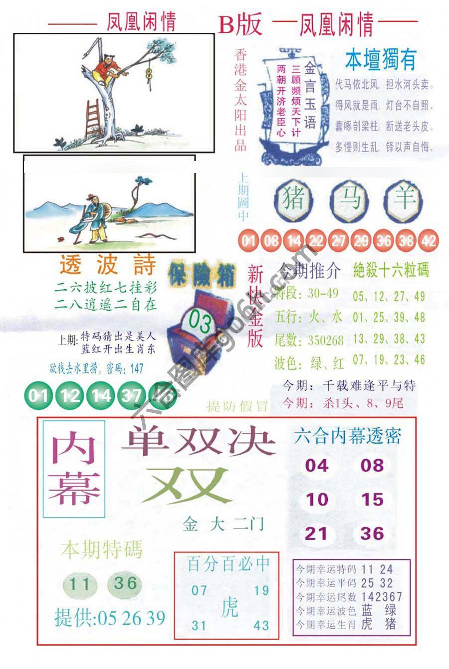 凤凰闲情