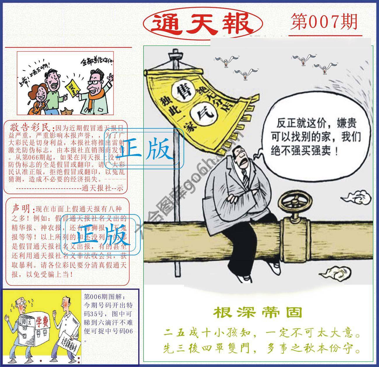 正版通天报