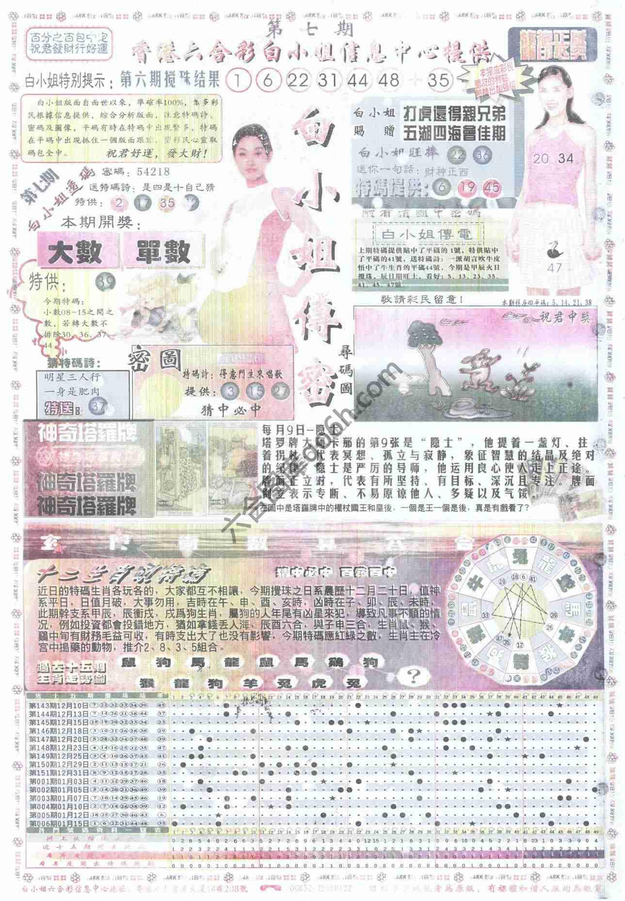 白小姐传密