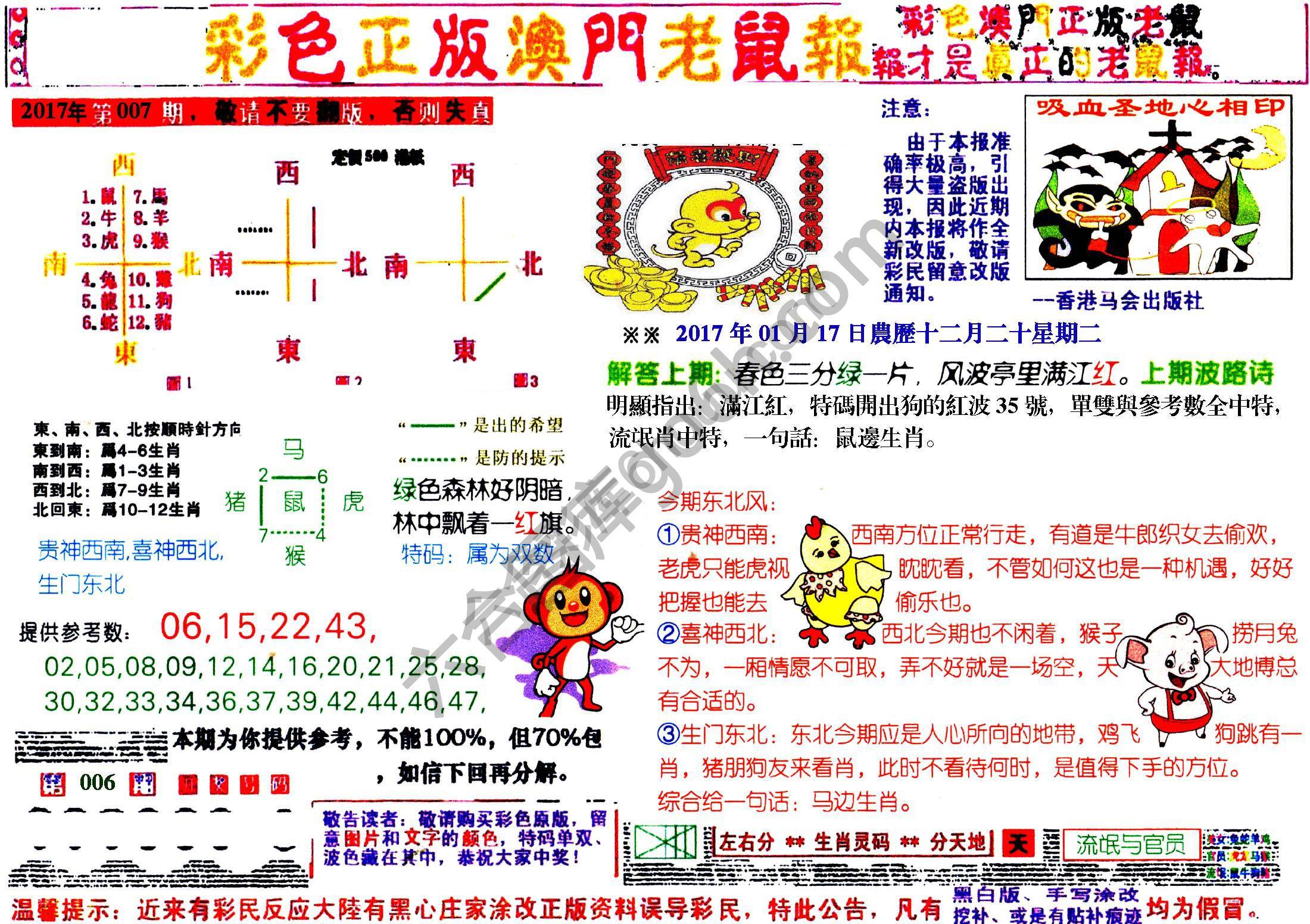 澳门老鼠报