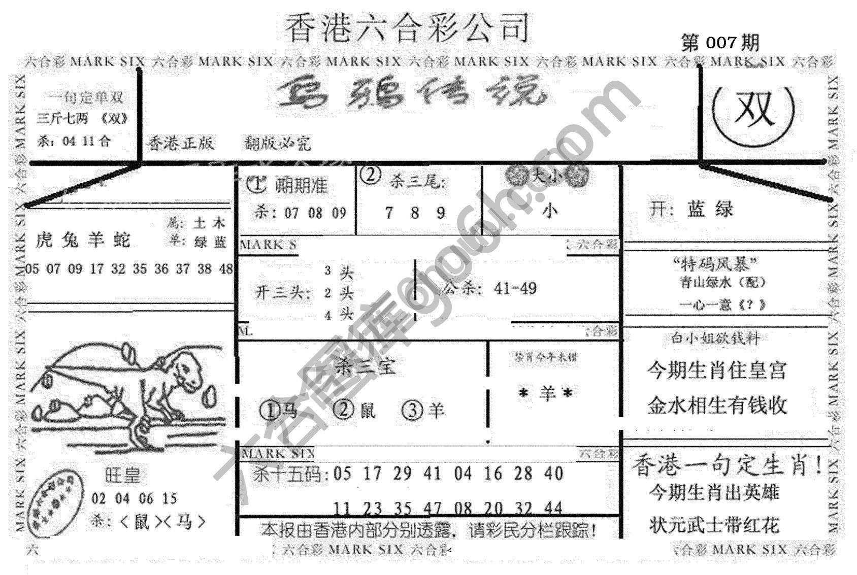 乌鸦传说