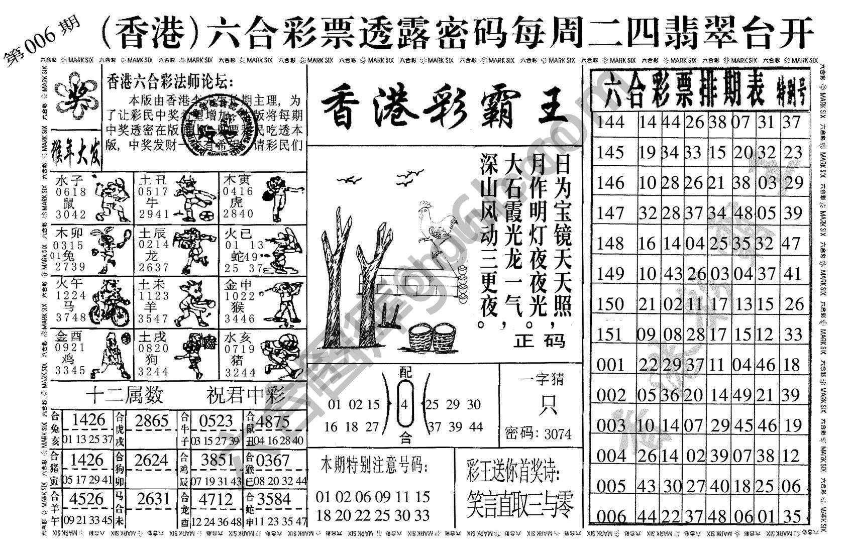 香港彩霸王
