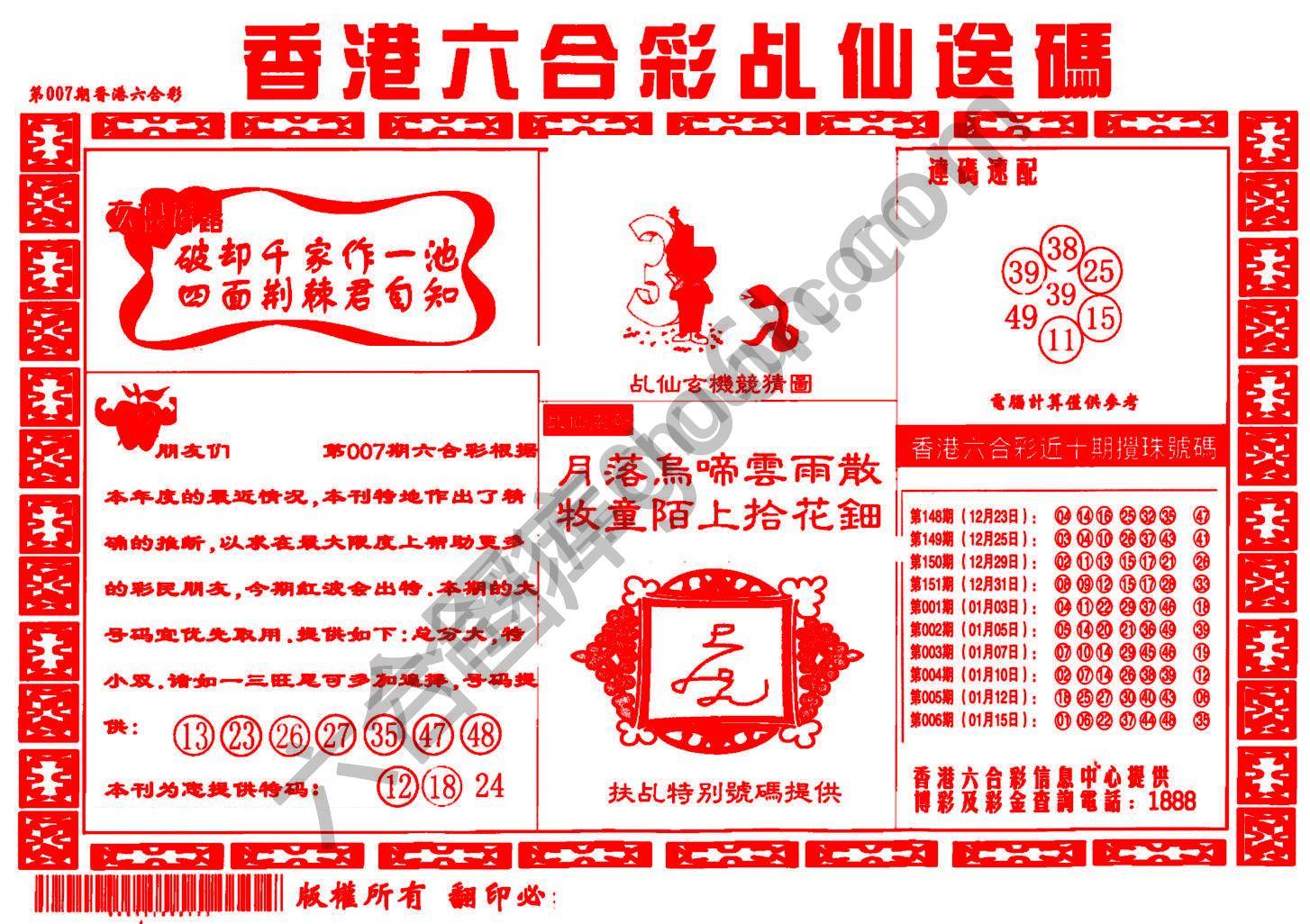 乩仙送码