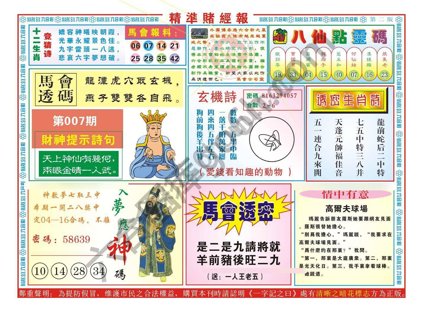 精准赌经报