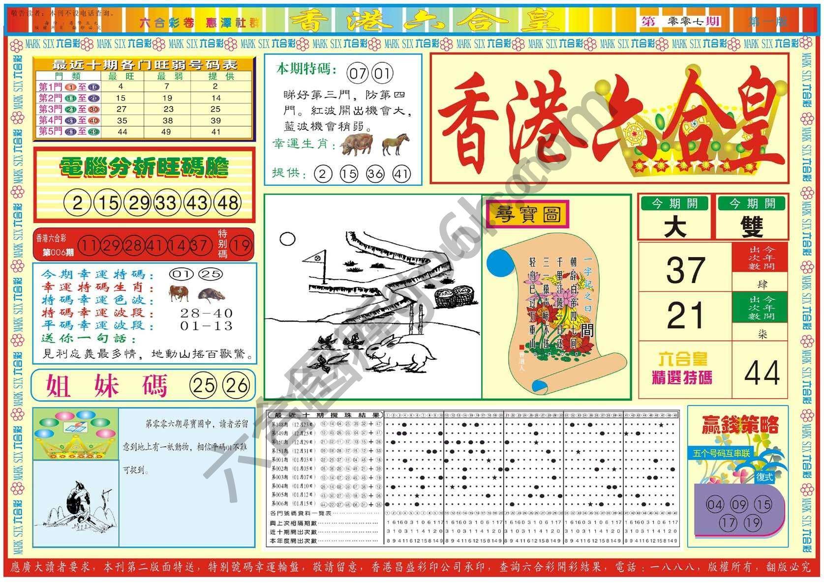 香港六合皇