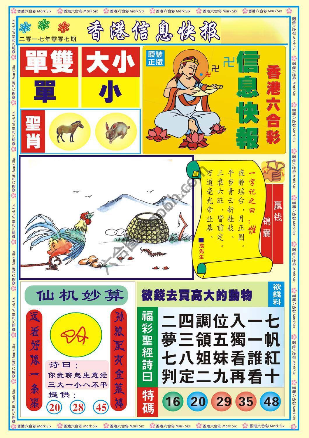 香港信息快报