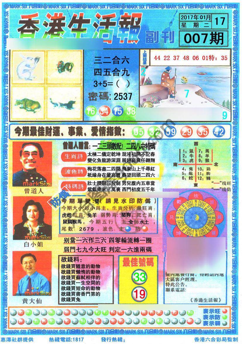 香港生活报
