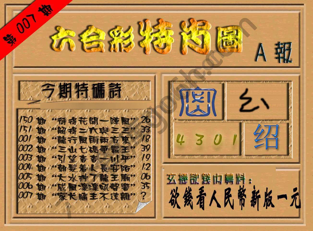 六合彩特肖图