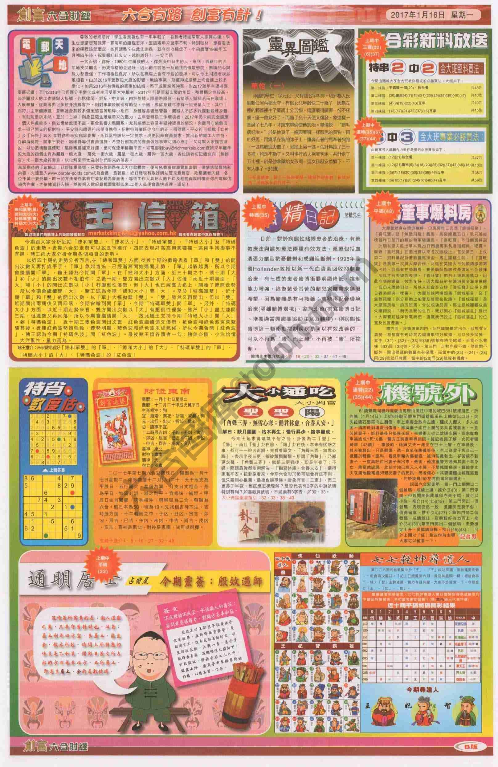 创富