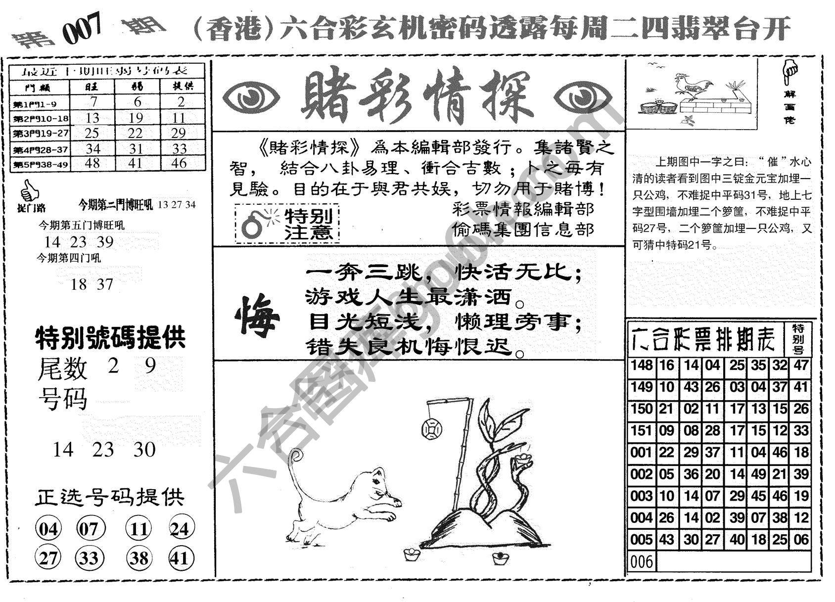 赌彩情探
