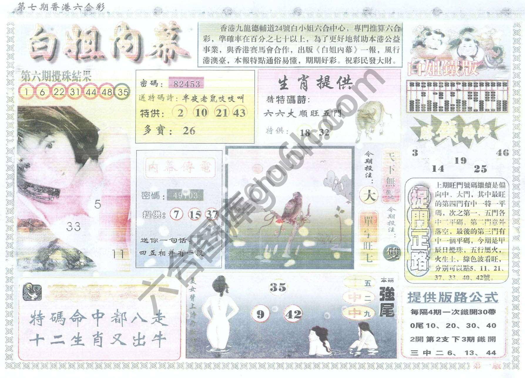 白姐内幕
