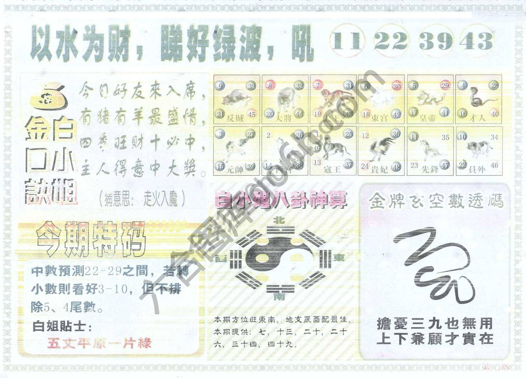 白姐内幕