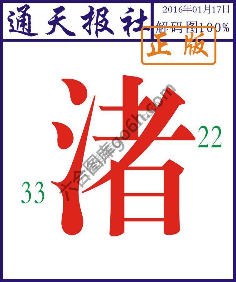 通天报社
