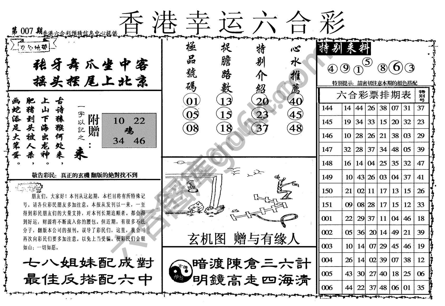 香港幸运六合彩