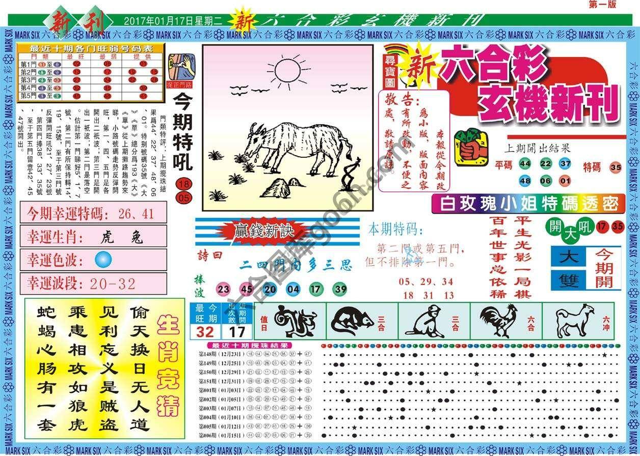 新六合彩特码新刊