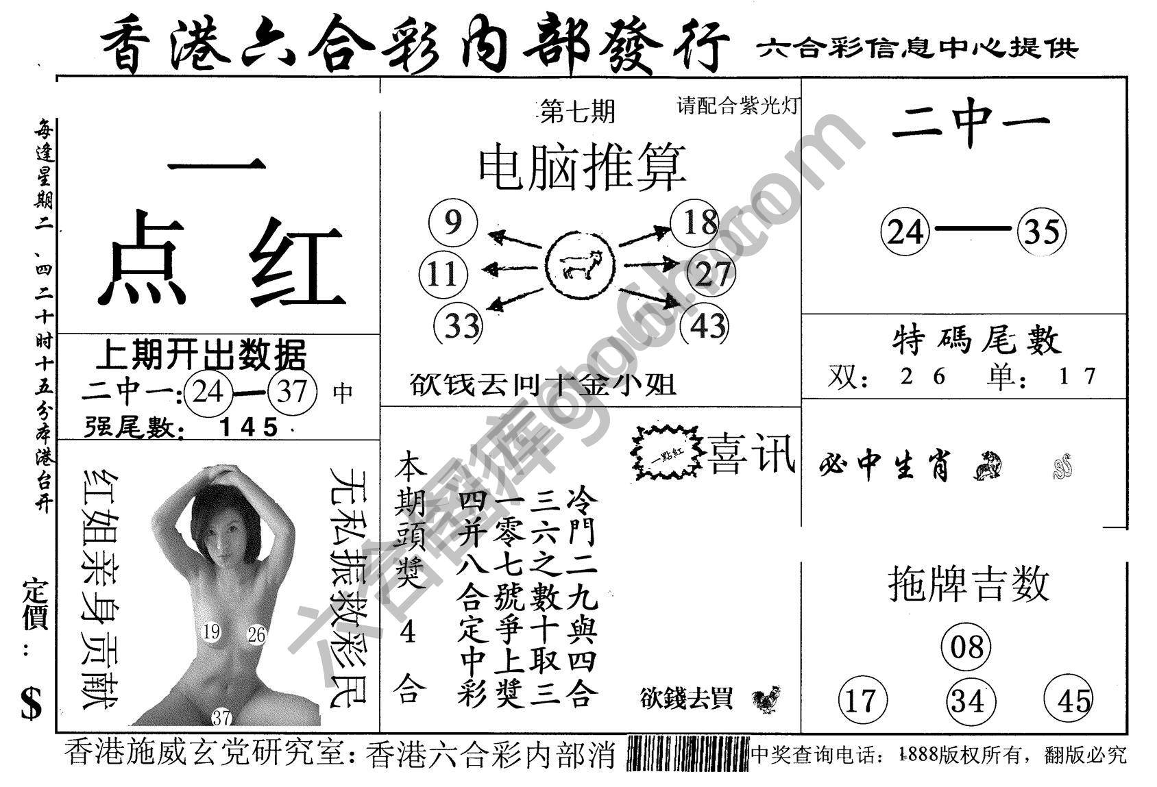 一点红