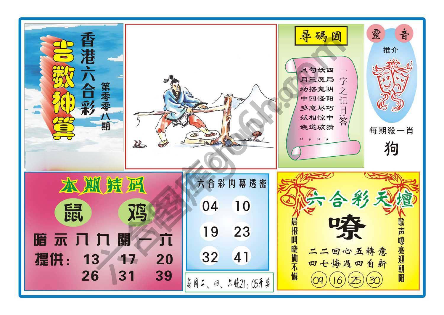 吉数神算