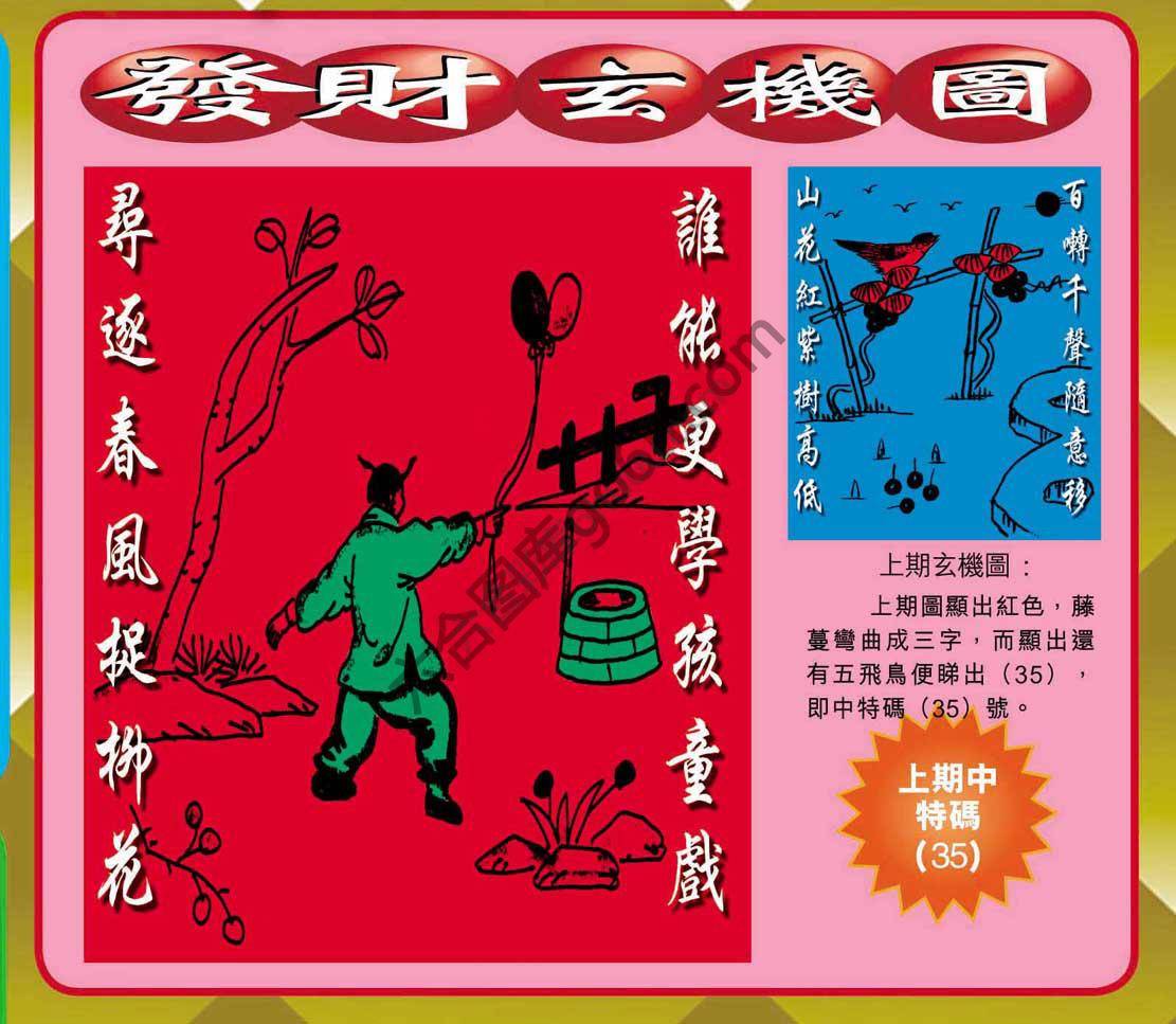 发财玄机图