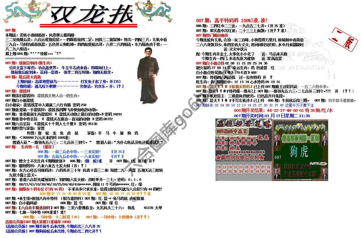 双龙报
