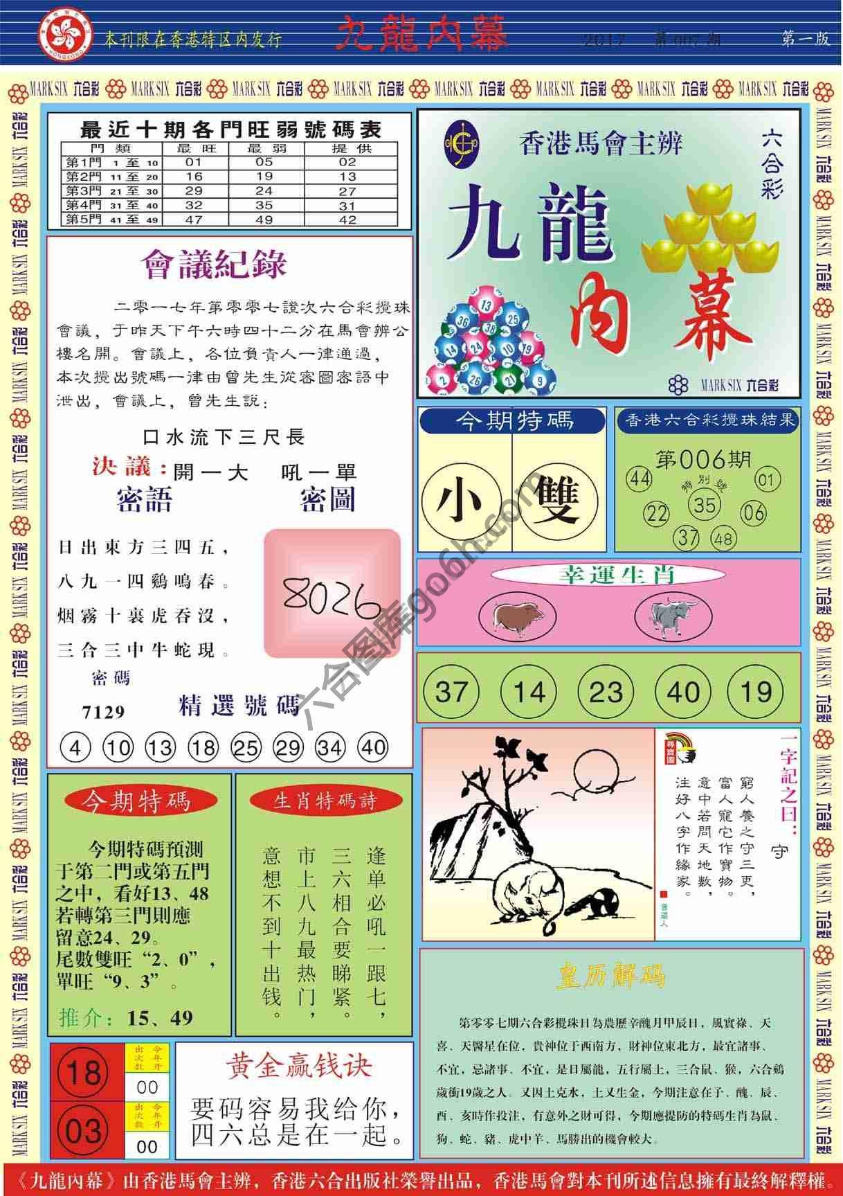 九龙内幕