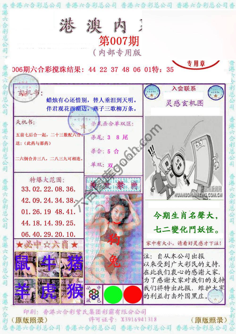 港澳内幕