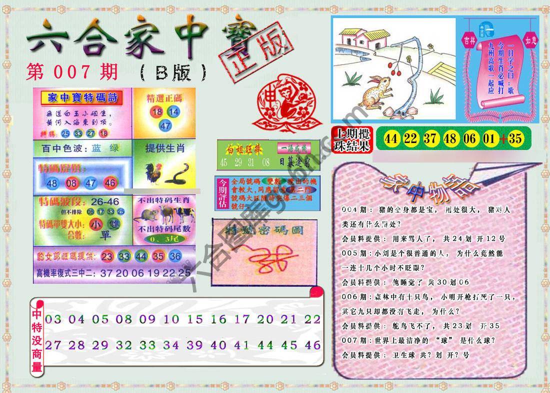 六合家中宝
