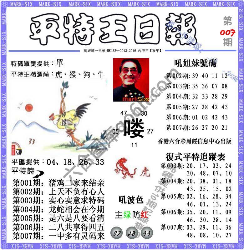 平特王日报