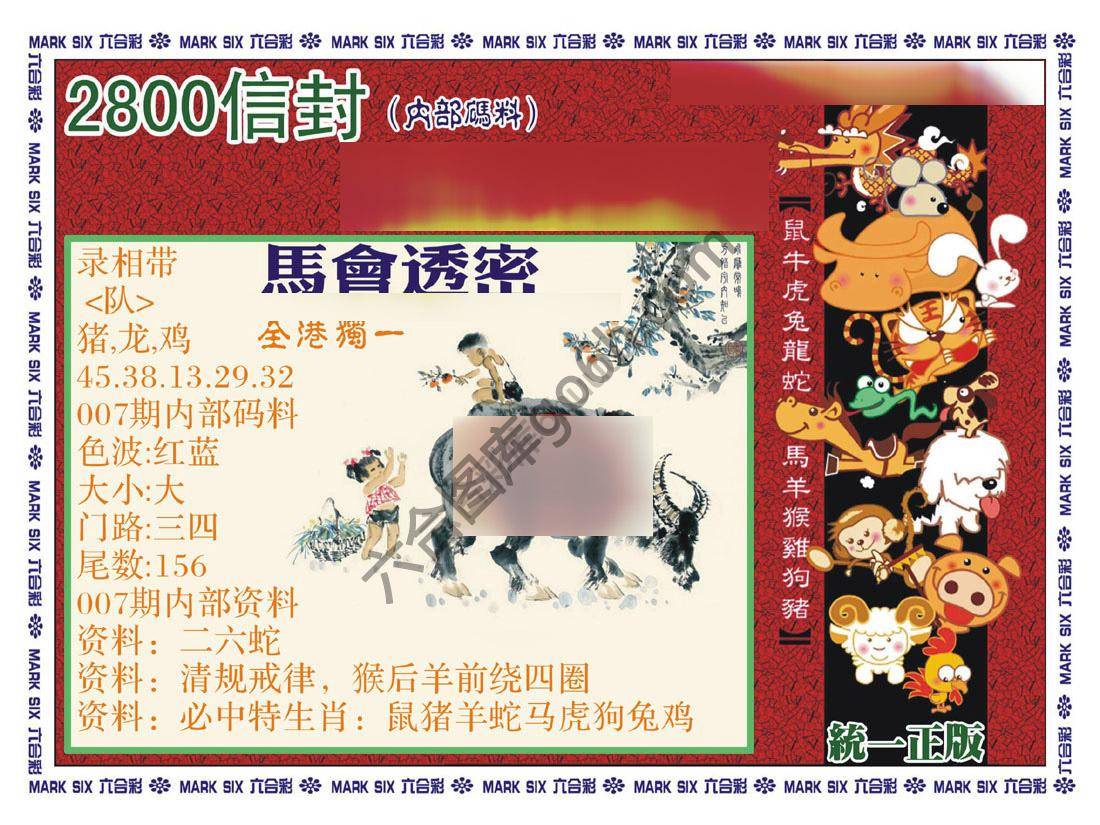 正版2800信封
