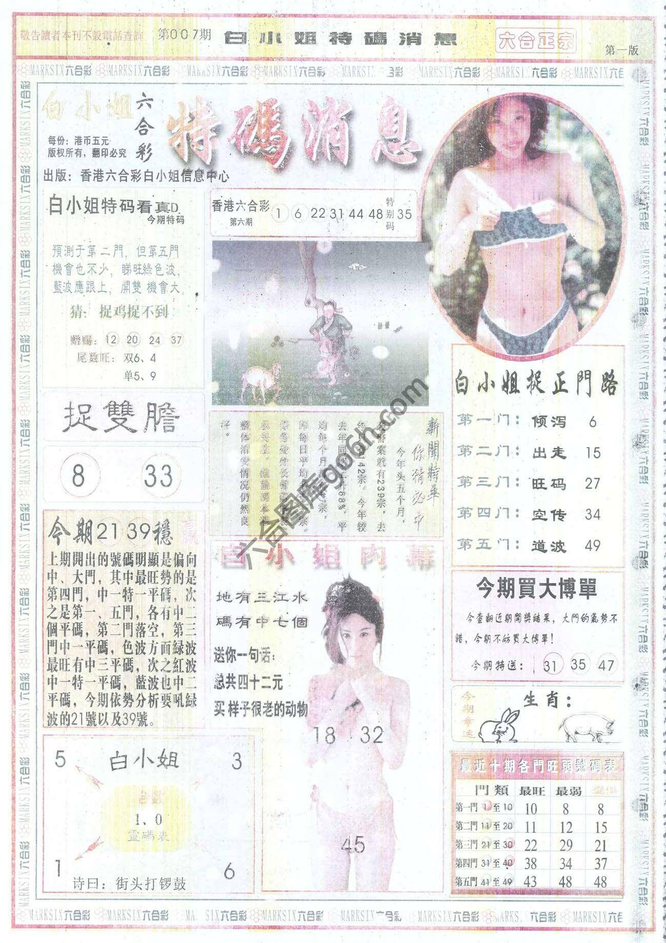 白小姐特码消息
