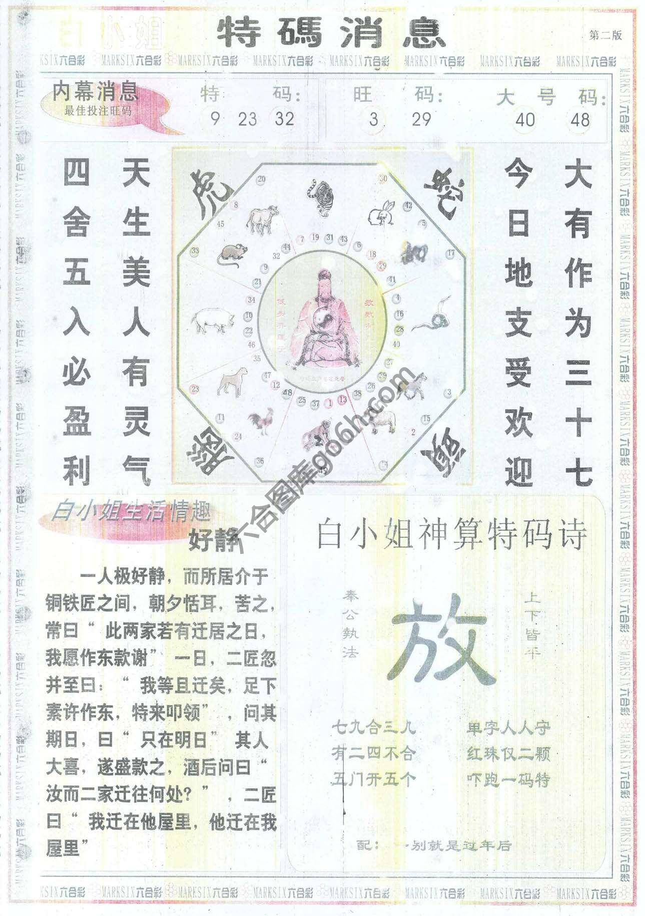 白小姐特码消息