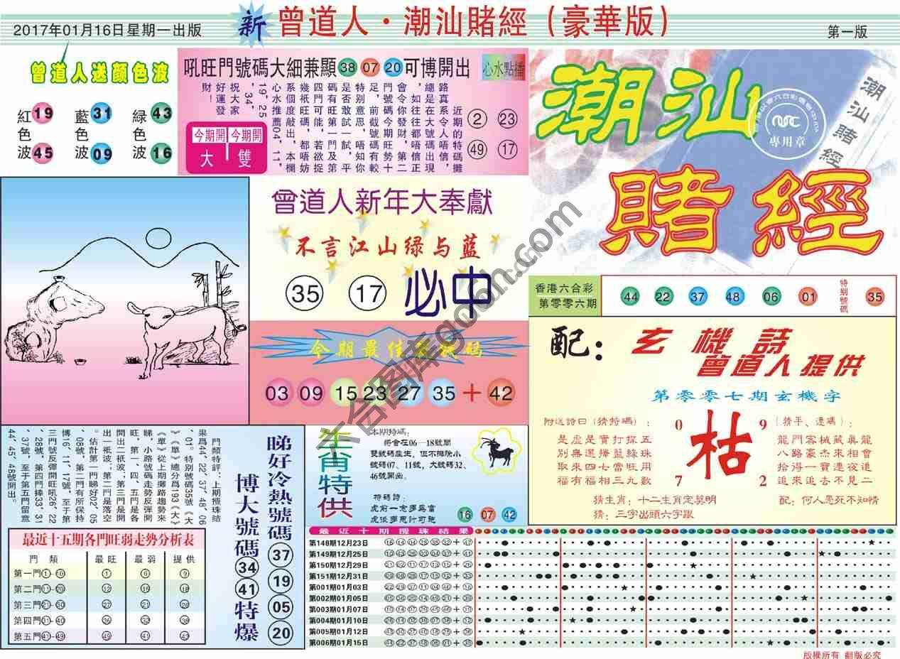 曾道人潮汕赌经(豪华版)