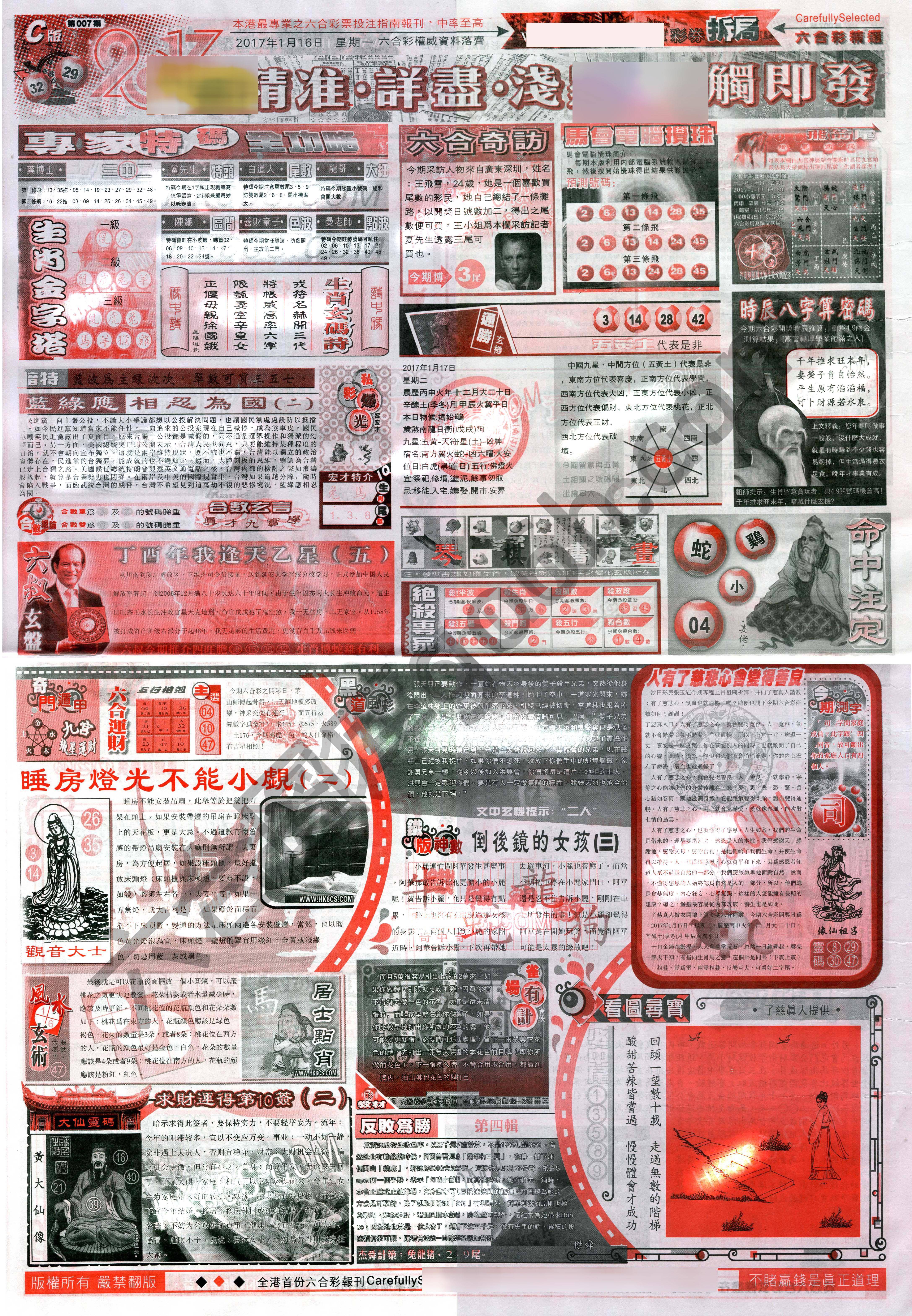 六合精选