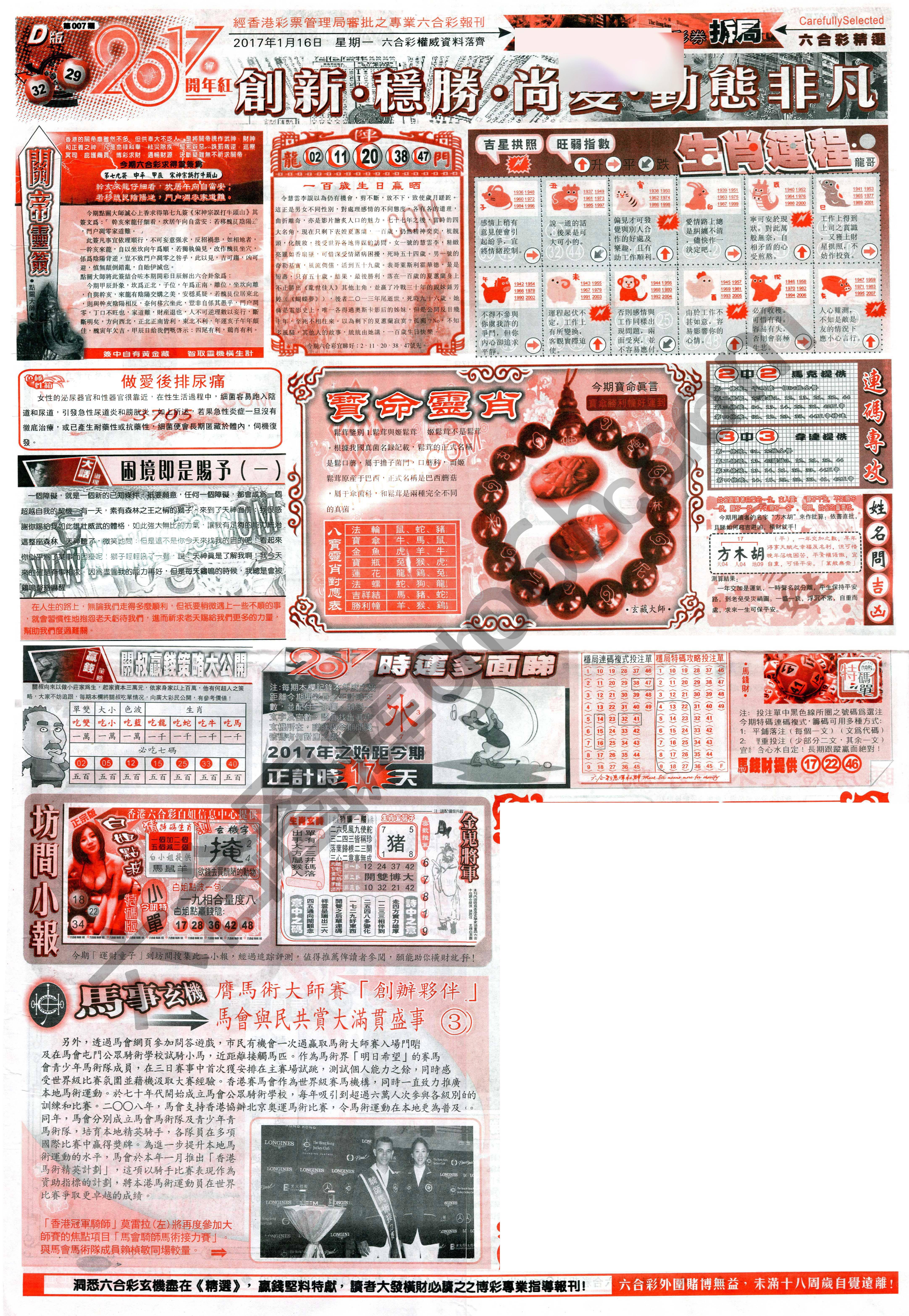 六合精选