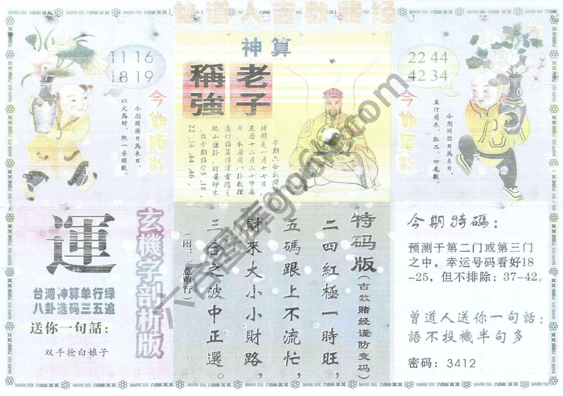 曾道人吉数赌经