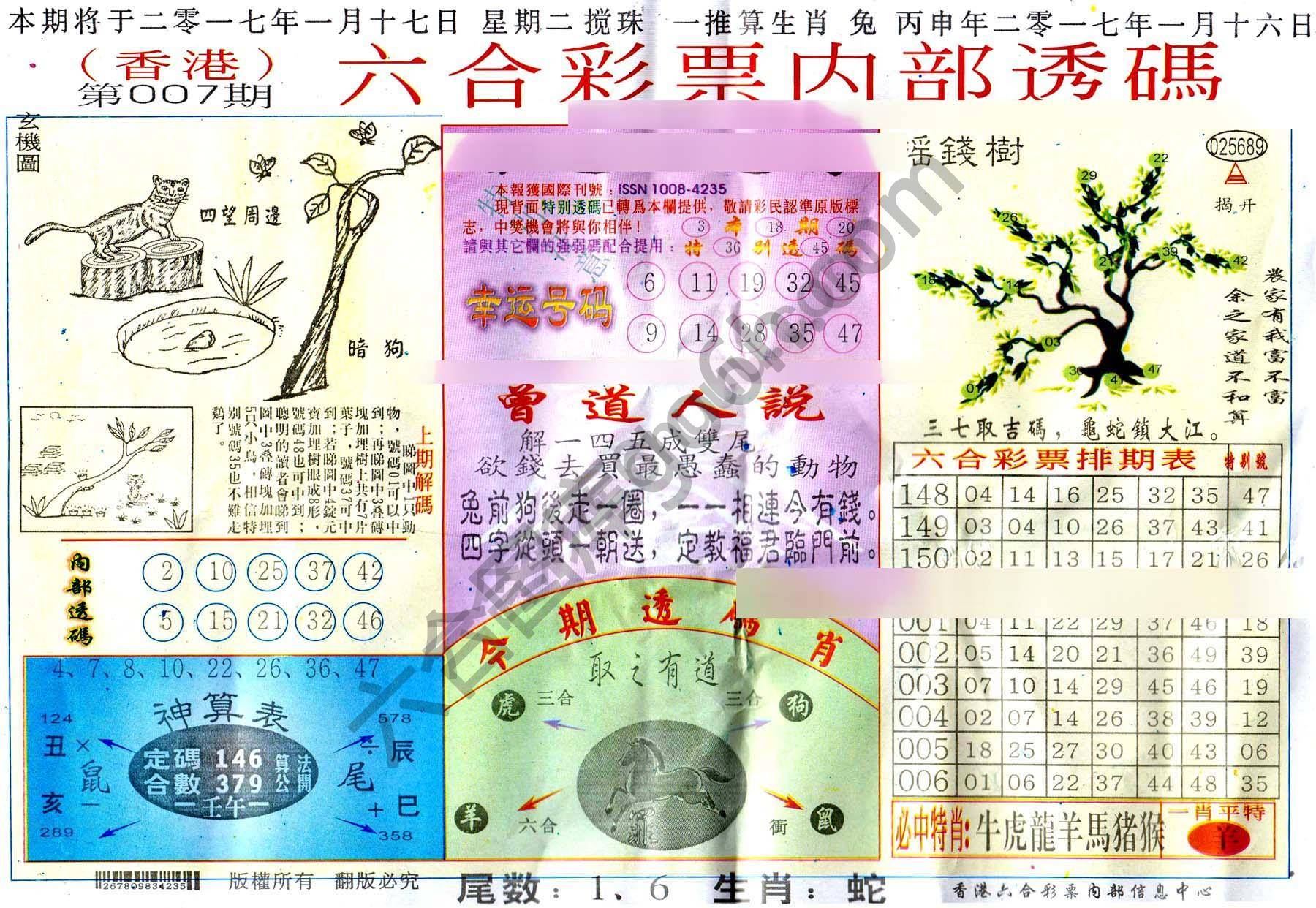 六合内部透码香港版
