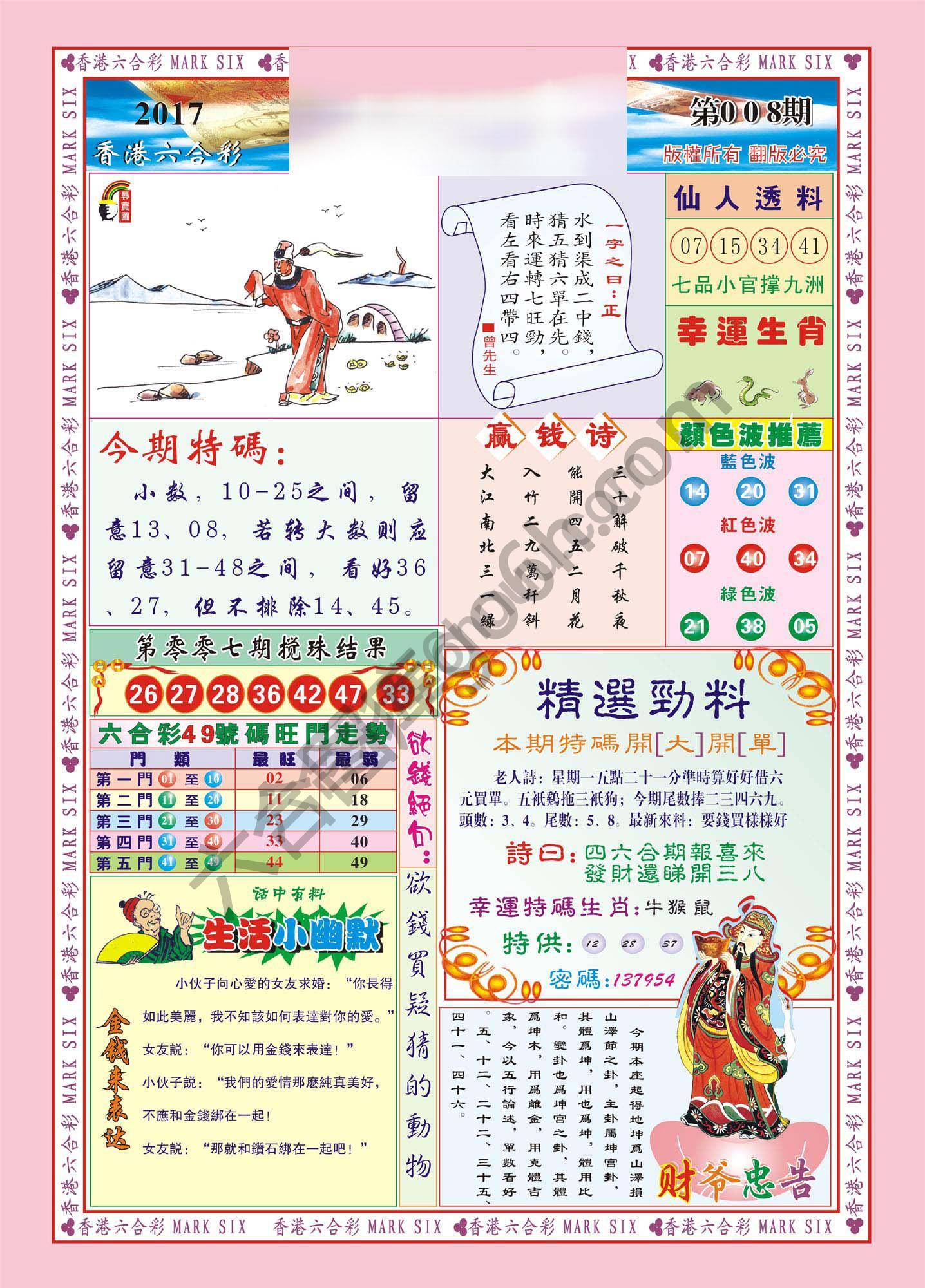 大富大贵