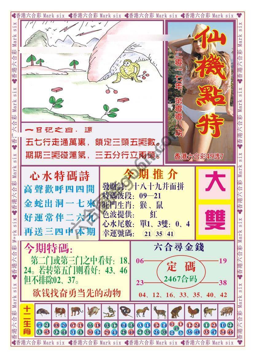 仙机点特