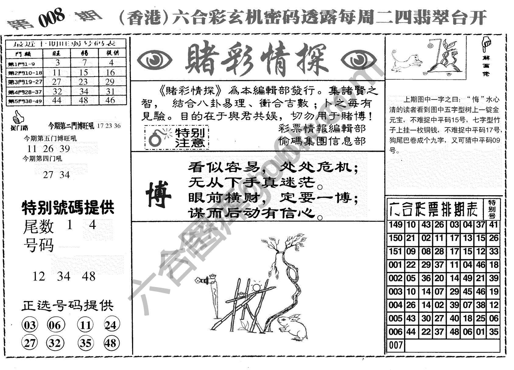 赌彩情探