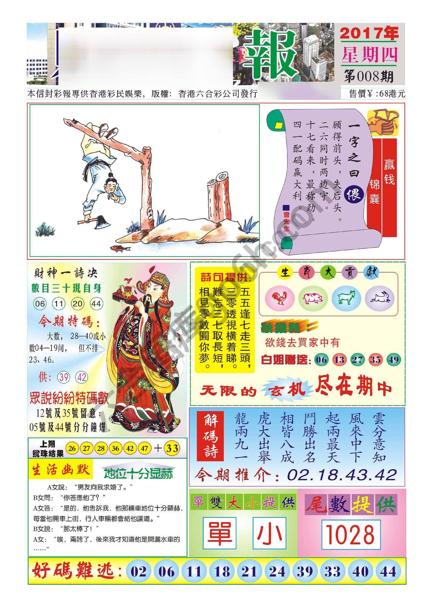 香港财神报