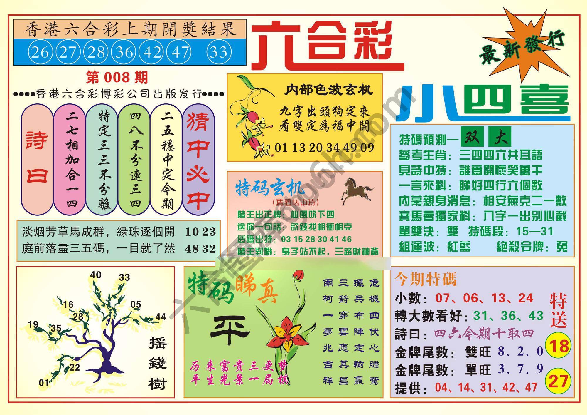 香港小四喜