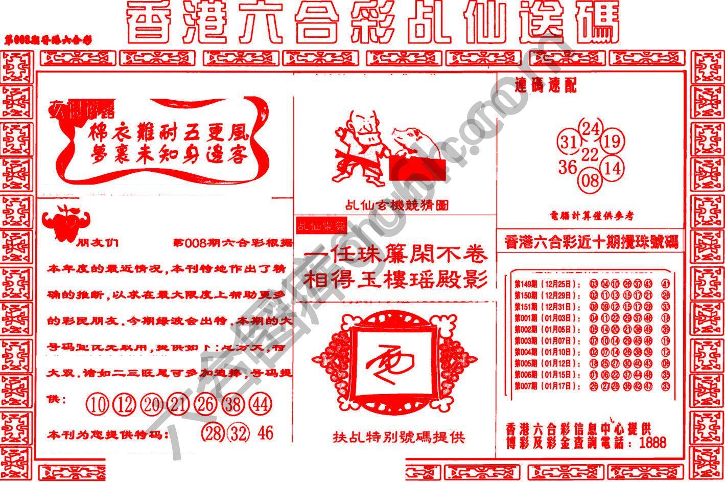 乩仙送码