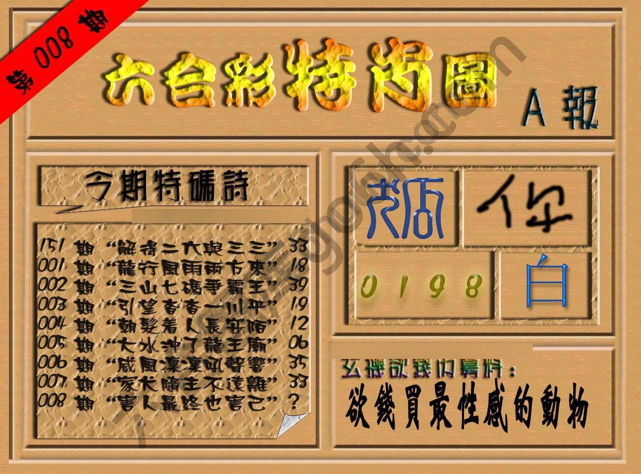 六合彩特肖图