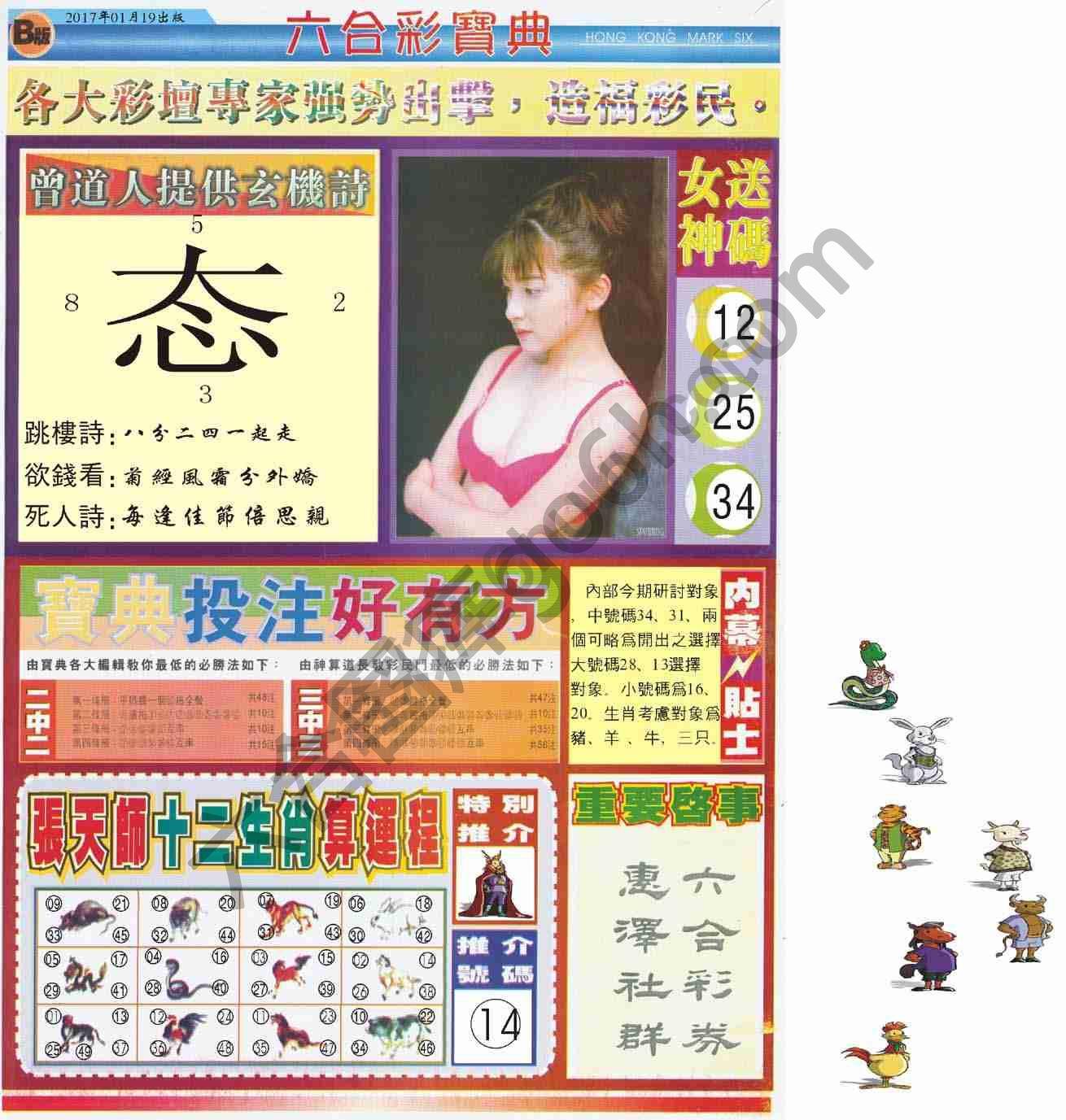 六合彩宝典