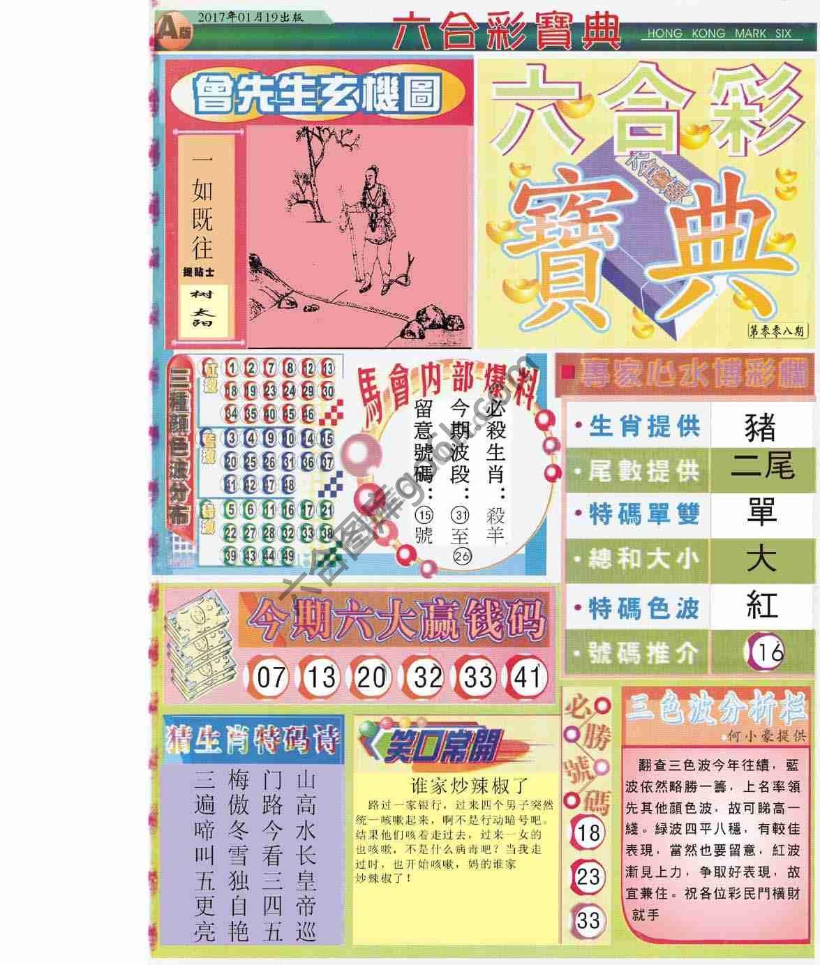 六合彩宝典